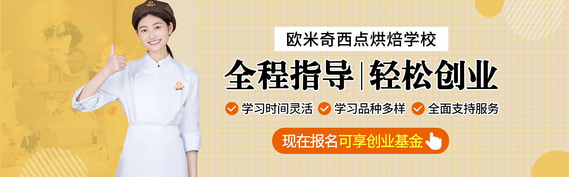 广州西点培训班